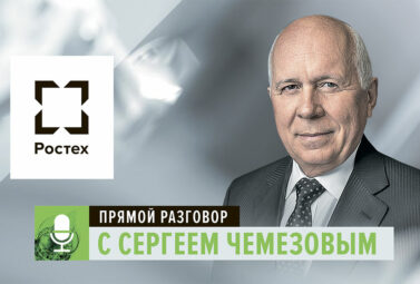 Прямая линия с главой Корпорации «Ростех» Сергеем Чемезовым Прямая линия с главой Корпорации «Ростех» Сергеем Чемезовым