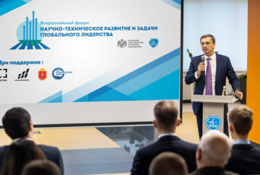 III Всероссийский форум «Научно-технологическое развитие и задачи глобального лидерства» стартовал в МАИ