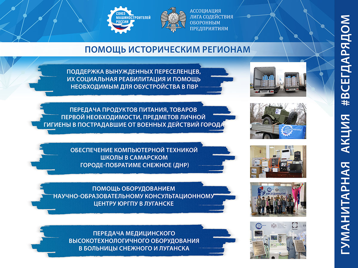 Союз машиностроителей продолжает оказывать помощь участникам СВО